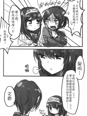 [WTM直接汉化] (C95) [ツキノウラガワ (ろみ)] 月の果てまで (アイドルマスター シンデレラガールズ)_088