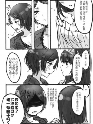 [WTM直接汉化] (C95) [ツキノウラガワ (ろみ)] 月の果てまで (アイドルマスター シンデレラガールズ)_089