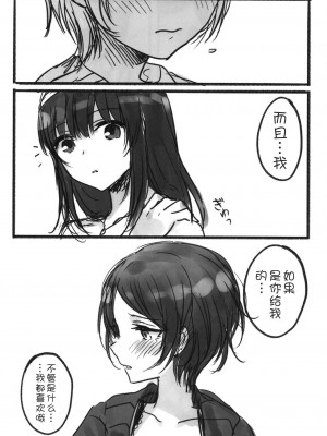 [WTM直接汉化] (C95) [ツキノウラガワ (ろみ)] 月の果てまで (アイドルマスター シンデレラガールズ)_090