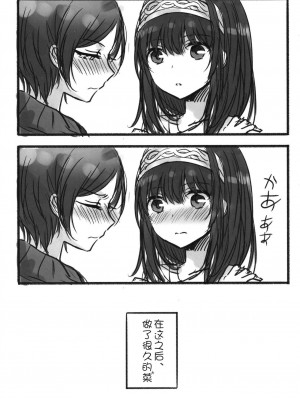 [WTM直接汉化] (C95) [ツキノウラガワ (ろみ)] 月の果てまで (アイドルマスター シンデレラガールズ)_091