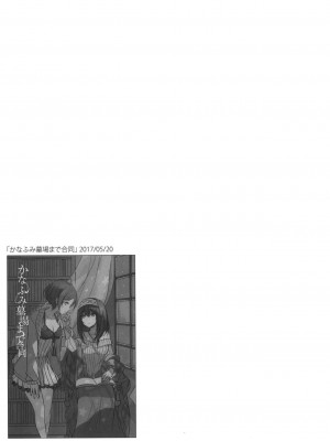 [WTM直接汉化] (C95) [ツキノウラガワ (ろみ)] 月の果てまで (アイドルマスター シンデレラガールズ)_093