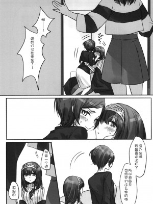 [WTM直接汉化] (C95) [ツキノウラガワ (ろみ)] 月の果てまで (アイドルマスター シンデレラガールズ)_103