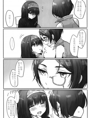 [WTM直接汉化] (C95) [ツキノウラガワ (ろみ)] 月の果てまで (アイドルマスター シンデレラガールズ)_107