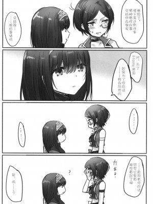 [WTM直接汉化] (C95) [ツキノウラガワ (ろみ)] 月の果てまで (アイドルマスター シンデレラガールズ)_108