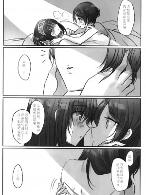 [WTM直接汉化] (C95) [ツキノウラガワ (ろみ)] 月の果てまで (アイドルマスター シンデレラガールズ)_110