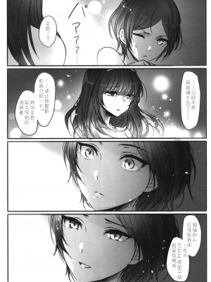 [WTM直接汉化] (C95) [ツキノウラガワ (ろみ)] 月の果てまで (アイドルマスター シンデレラガールズ)_111