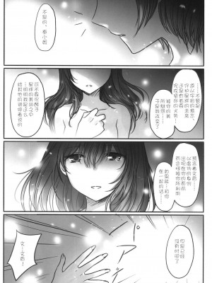 [WTM直接汉化] (C95) [ツキノウラガワ (ろみ)] 月の果てまで (アイドルマスター シンデレラガールズ)_112