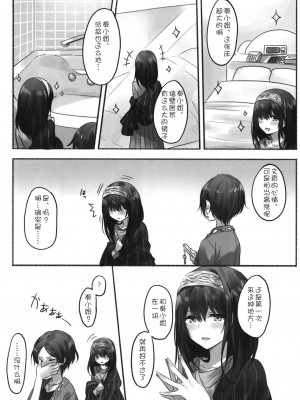 [WTM直接汉化] (C95) [ツキノウラガワ (ろみ)] 月の果てまで (アイドルマスター シンデレラガールズ)_119