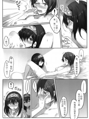 [WTM直接汉化] (C95) [ツキノウラガワ (ろみ)] 月の果てまで (アイドルマスター シンデレラガールズ)_123