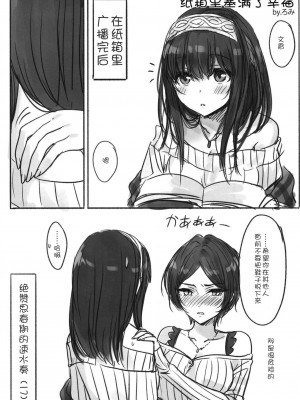 [WTM直接汉化] (C95) [ツキノウラガワ (ろみ)] 月の果てまで (アイドルマスター シンデレラガールズ)_131