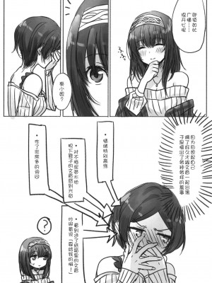 [WTM直接汉化] (C95) [ツキノウラガワ (ろみ)] 月の果てまで (アイドルマスター シンデレラガールズ)_132
