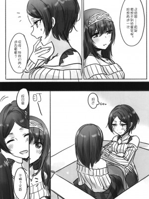 [WTM直接汉化] (C95) [ツキノウラガワ (ろみ)] 月の果てまで (アイドルマスター シンデレラガールズ)_133
