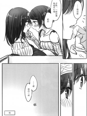 [WTM直接汉化] (C95) [ツキノウラガワ (ろみ)] 月の果てまで (アイドルマスター シンデレラガールズ)_135