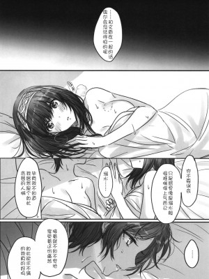 [WTM直接汉化] (C95) [ツキノウラガワ (ろみ)] 月の果てまで (アイドルマスター シンデレラガールズ)_146