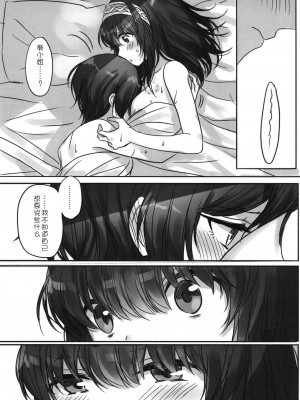 [WTM直接汉化] (C95) [ツキノウラガワ (ろみ)] 月の果てまで (アイドルマスター シンデレラガールズ)_147