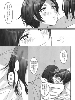 [WTM直接汉化] (C95) [ツキノウラガワ (ろみ)] 月の果てまで (アイドルマスター シンデレラガールズ)_152