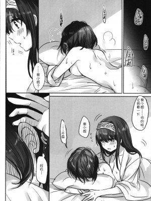 [WTM直接汉化] (C95) [ツキノウラガワ (ろみ)] 月の果てまで (アイドルマスター シンデレラガールズ)_167