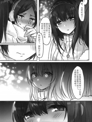[WTM直接汉化] (C95) [ツキノウラガワ (ろみ)] 月の果てまで (アイドルマスター シンデレラガールズ)_178