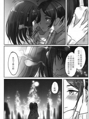 [WTM直接汉化] (C95) [ツキノウラガワ (ろみ)] 月の果てまで (アイドルマスター シンデレラガールズ)_179