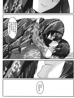[WTM直接汉化] (C95) [ツキノウラガワ (ろみ)] 月の果てまで (アイドルマスター シンデレラガールズ)_183