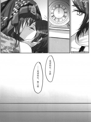[WTM直接汉化] (C95) [ツキノウラガワ (ろみ)] 月の果てまで (アイドルマスター シンデレラガールズ)_184