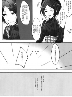 [WTM直接汉化] (C95) [ツキノウラガワ (ろみ)] 月の果てまで (アイドルマスター シンデレラガールズ)_195