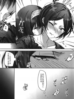 [WTM直接汉化] (C95) [ツキノウラガワ (ろみ)] 月の果てまで (アイドルマスター シンデレラガールズ)_200