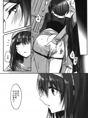 [WTM直接汉化] (C95) [ツキノウラガワ (ろみ)] 月の果てまで (アイドルマスター シンデレラガールズ)_201