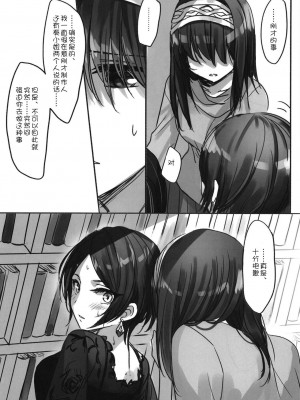 [WTM直接汉化] (C95) [ツキノウラガワ (ろみ)] 月の果てまで (アイドルマスター シンデレラガールズ)_202