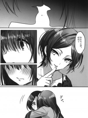 [WTM直接汉化] (C95) [ツキノウラガワ (ろみ)] 月の果てまで (アイドルマスター シンデレラガールズ)_204