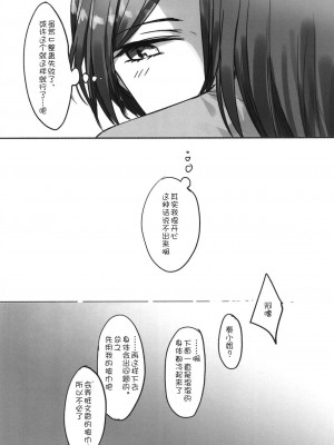 [WTM直接汉化] (C95) [ツキノウラガワ (ろみ)] 月の果てまで (アイドルマスター シンデレラガールズ)_205