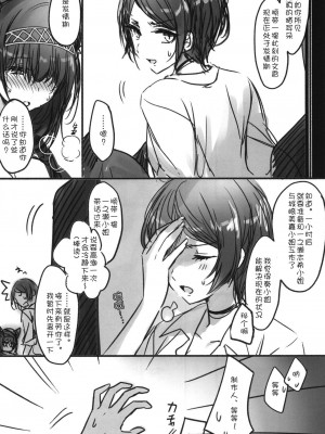 [WTM直接汉化] (C95) [ツキノウラガワ (ろみ)] 月の果てまで (アイドルマスター シンデレラガールズ)_208