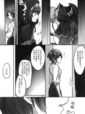 [WTM直接汉化] (C95) [ツキノウラガワ (ろみ)] 月の果てまで (アイドルマスター シンデレラガールズ)_213