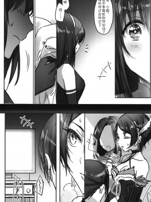 [WTM直接汉化] (C95) [ツキノウラガワ (ろみ)] 月の果てまで (アイドルマスター シンデレラガールズ)_217