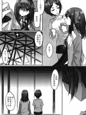 [WTM直接汉化] (C95) [ツキノウラガワ (ろみ)] 月の果てまで (アイドルマスター シンデレラガールズ)_219