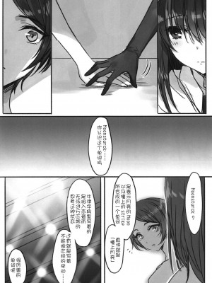 [WTM直接汉化] (C95) [ツキノウラガワ (ろみ)] 月の果てまで (アイドルマスター シンデレラガールズ)_220