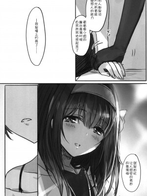 [WTM直接汉化] (C95) [ツキノウラガワ (ろみ)] 月の果てまで (アイドルマスター シンデレラガールズ)_221