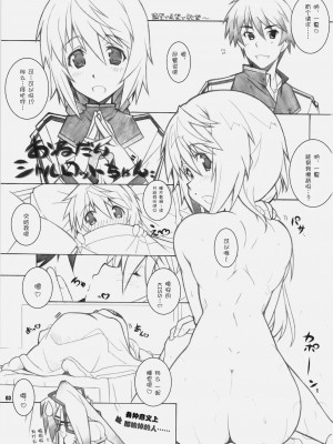 [空気系★汉化] [まるあらい (新井和崎)] SEA IS (IS＜インフィニット・ストラトス＞)_02