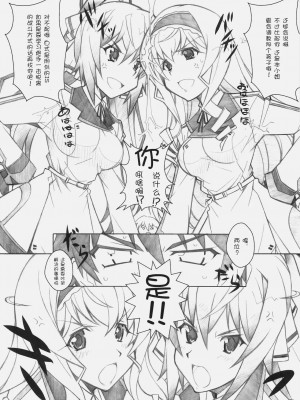 [空気系★汉化] [まるあらい (新井和崎)] SEA IS (IS＜インフィニット・ストラトス＞)_05