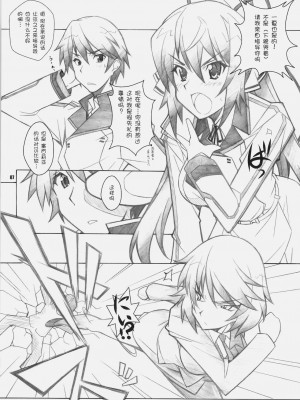 [空気系★汉化] [まるあらい (新井和崎)] SEA IS (IS＜インフィニット・ストラトス＞)_06