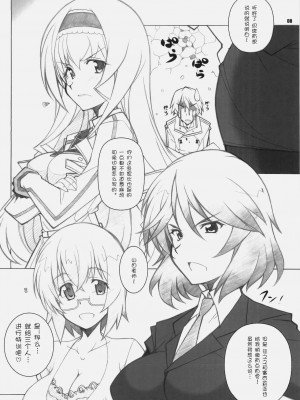 [空気系★汉化] [まるあらい (新井和崎)] SEA IS (IS＜インフィニット・ストラトス＞)_07