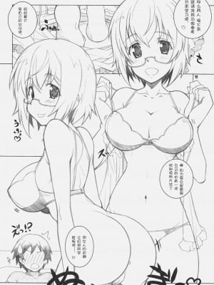 [空気系★汉化] [まるあらい (新井和崎)] SEA IS (IS＜インフィニット・ストラトス＞)_11