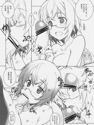 [空気系★汉化] [まるあらい (新井和崎)] SEA IS (IS＜インフィニット・ストラトス＞)_13