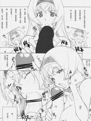 [空気系★汉化] [まるあらい (新井和崎)] SEA IS (IS＜インフィニット・ストラトス＞)_18