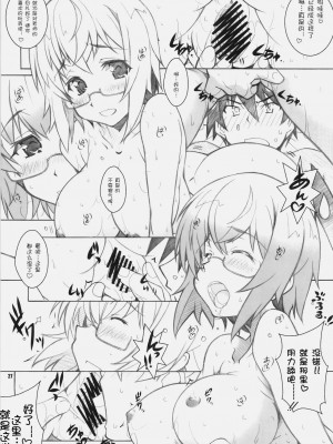 [空気系★汉化] [まるあらい (新井和崎)] SEA IS (IS＜インフィニット・ストラトス＞)_26