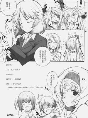 [空気系★汉化] [まるあらい (新井和崎)] SEA IS (IS＜インフィニット・ストラトス＞)_49