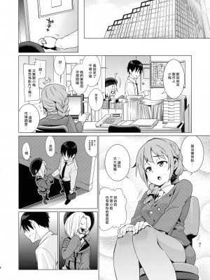 [大直橋下幹披薩漢化] (C90) [遥夢社 (源五郎)] 白坂小梅との関係 (アイドルマスター シンデレラガールズ)_03