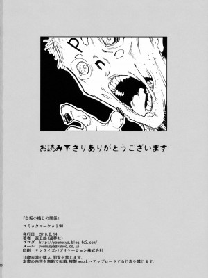 [大直橋下幹披薩漢化] (C90) [遥夢社 (源五郎)] 白坂小梅との関係 (アイドルマスター シンデレラガールズ)_25