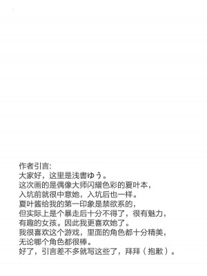 [靴下汉化组] [sand (浅晝ゆう)] 大崎甘奈に責められHされる本。 (アイドルマスターシャイニーカラーズ)_03