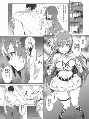 [靴下汉化组] [sand (浅晝ゆう)] 大崎甘奈に責められHされる本。 (アイドルマスターシャイニーカラーズ)_04